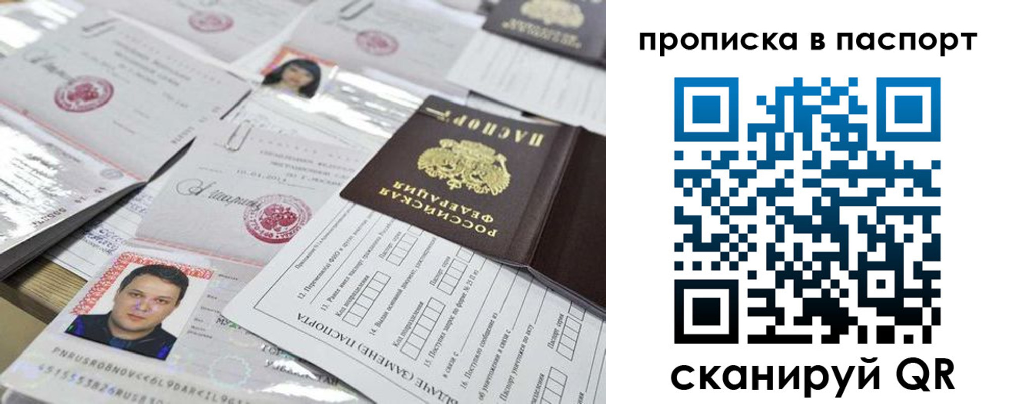 прописка 2025 в Белгороде